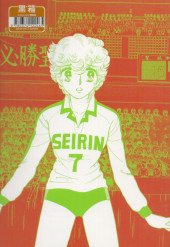 Verso de Attacker you! Jeanne et Serge -1- Tome 1