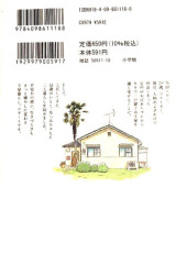Verso de Hirayasumi (en japonais) -1- ひらやすみ 第01巻