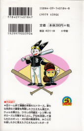 Verso de Dorabase Doraemon Super Baseball Gaiden -11- Tome 11