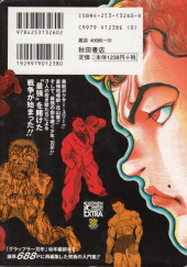 Verso de Grappler Baki Fighting - Baki Soushuuhen