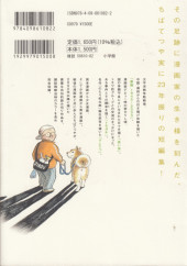 Verso de Ashiato Chiba Tetsuya Reminiscence Short Story