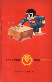 Verso de Abare Oushou -8- Yopparai Kito 8-Dan