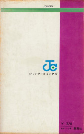 Verso de Captain -4- tome 4