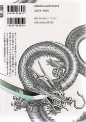 Verso de Ikkitousen -14- Vol. 14