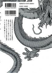 Verso de Ikkitousen -16- Vol. 16