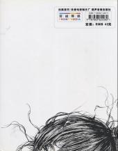 Verso de (AUT) Inoue, Takehiko -3- Artbook vagabond - sumi