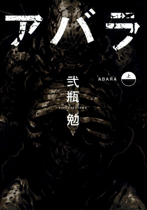 Couverture de Abara (en japonais) -1- Tome 1