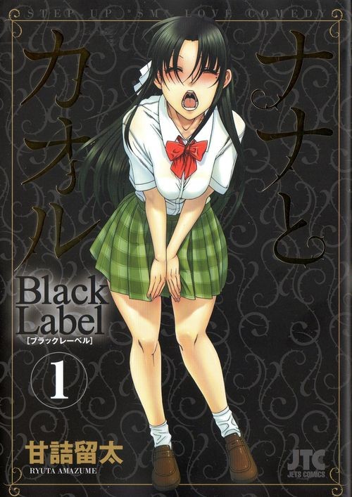 Nana & Kaoru Black Label - Tome 1