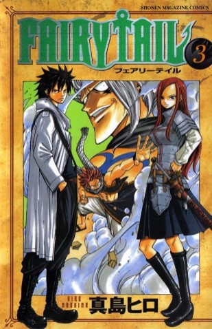 Couverture de Fairy Tail (en japonais) -3- Volume 3