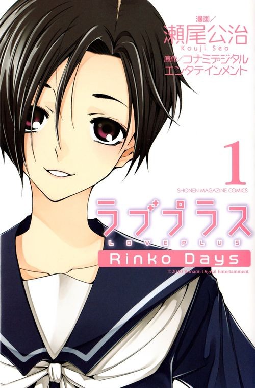 Love plus : Rinko Days - Tome 1